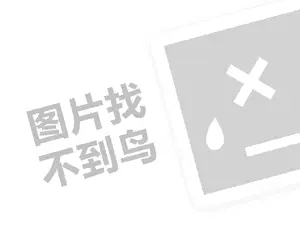 重庆做网站推广的 钱？代理费需要多少钱？（创业项目答疑）